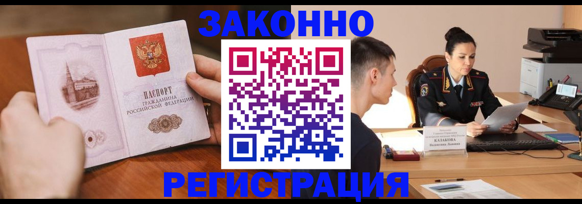 временная регистрация надежно в Улан-Удэ