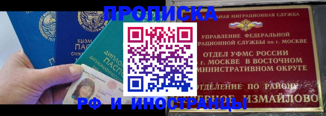 временная регистрация в Улан-Удэ